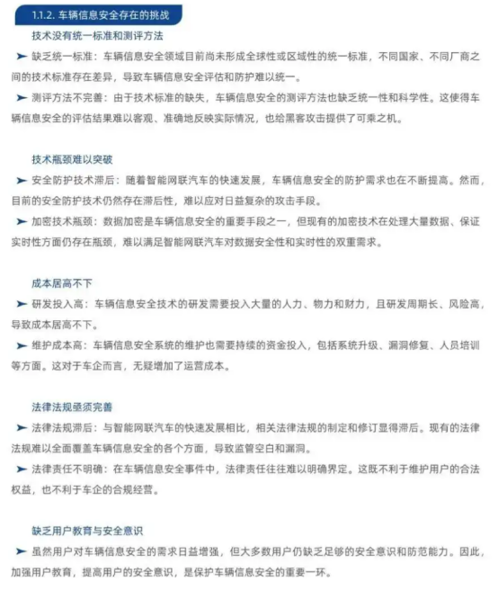 分析文章_AI时代的智能网联设备要更加重视信息安全(1)1616.png