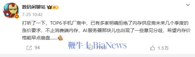 图源 数码闲聊站