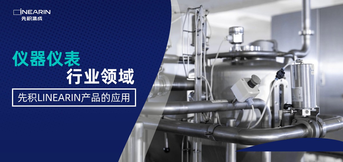 产品在仪器仪表领域的应用